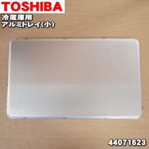 TOSHIBA（東芝） 44071643 冷蔵庫 の 下段冷凍室の スライドケース