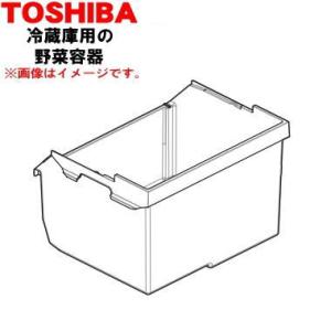 44082579 東芝 冷蔵庫 野菜室 用の 野菜容器 ★１個 TOSHIBA ※野菜室の野菜容器の...