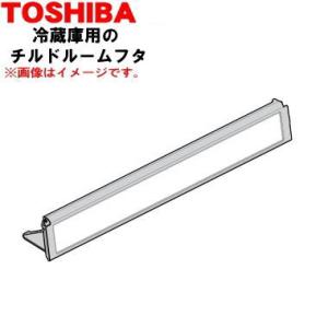 TOSHIBA（東芝） TOSHIBA 5ドア冷凍冷蔵庫 ドアストッパー 部品コード