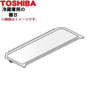 4408T080 東芝 冷蔵庫 用の 2アクション棚B(後ろ棚) ★★ TOSHIBA ※冷蔵庫内の...
