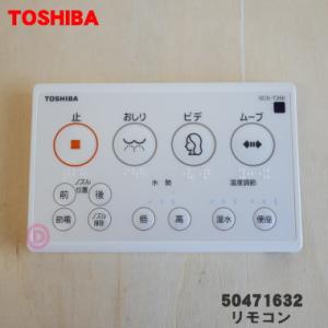 50471632 東芝 温水便座 用の リモコン ★TOSHIBA ※リモコンホルダーは別売りです。｜denkiti