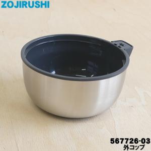 象印（ZOJIRUSHI） ステンレスボトル用 外コップ 567726-03 ZOJIRUSHI