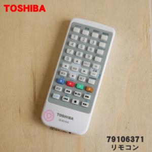 79106371 SE-R045 東芝 ポータブルブルーレイプレーヤー 用の リモコン ★ TOSH...