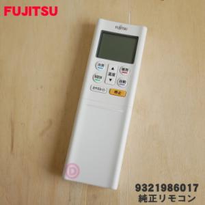 9321986017_AR-RFF2J 富士通 エアコン 用の リモコン ★ FUJITSU ※品番...