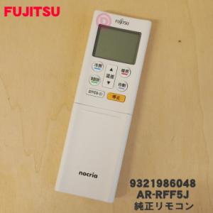 9321986048 AR-RFF5J 富士通 エアコン 用の リモコン ★ FUJITSU 旧品番...
