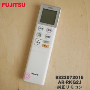 9323072015 富士通 エアコン 用の リモコン ★ FUJITSU AR-RKG2J｜denkiti