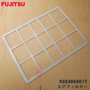 富士通（FUJITSU） 【在庫あり！】 9322370037 エアコン 用の エア