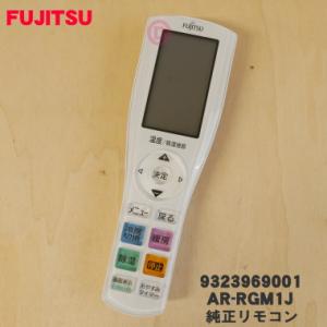 9323969001 富士通 エアコン 用の リモコン ★ FUJITSU AR-RGM1J