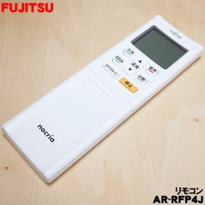 9324064033 富士通 エアコン 用の リモコン ★ FUJITSU AR-RFP4J