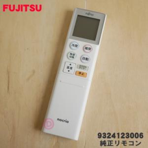 AR-FCA2J　3個　富士通　FUJITSU　エアコン用リモコン FUJITSU 富士通ゼネラル エアコン用リモコン AR-RFL3J 9323451025 純正