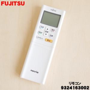 9324163002 AR-RFR1J 富士通 エアコン 用の リモコン ★ FUJITSU