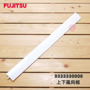 9333330006 富士通 エアコン 用の 上下風向板 ★ FUJITSU