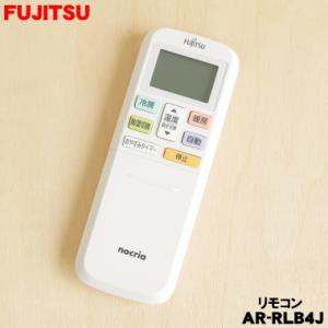 9334131060 AR-RLB4J 富士通 エアコン 用の リモコン ★ FUJITSU 旧品番...