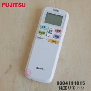 9334131015 富士通 エアコン 用の リモコン ★ FUJITSU AR-RLA2JR AR...