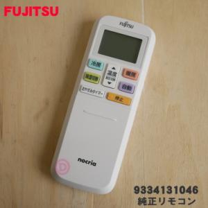 9334131046 富士通 エアコン 用の リモコン ★ FUJITSU AR-RLB2JR AR...