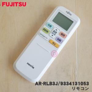 9334131053 AR-RLB3J 富士通 エアコン 用の リモコン ★ FUJITSU