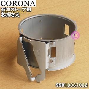 CORONA（住宅設備） 【在庫あり！】 99010503001 SX-2414Y