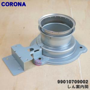 CORONA（コロナ） 99010011003 SL-51G 石油ストーブ 用の 替えしん