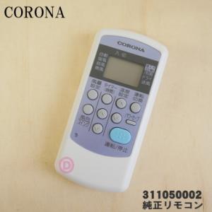 CORONA コロナ 窓用エアコン CW-F1623RE3 リモコン ワイヤレスリモコン | 交換部品・別売部品,ウィンドエアコン | CORONA