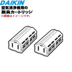 99A0396 KAC985A43 ダイキン 加湿空気清浄機 用の 脱臭カートリッジ ニオイとるーぷ...