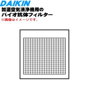 ダイキン（DAIKIN） 2539243 加湿空気清浄機 用の エアフィルター (前