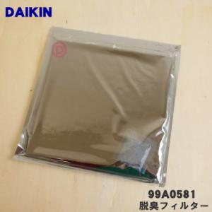 99A0581 KAD109A4 ダイキン 空気清浄機 用の 脱臭フィルター ★ DAIKIN