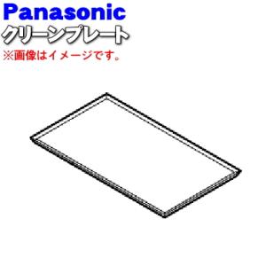 A010T-1K10 パナソニック オーブンレンジ 用の クリーンプレート 汁受け皿 ★ Panasonic｜denkiti