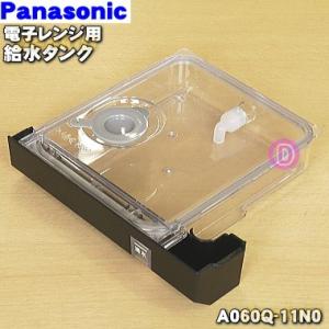Panasonic（パナソニック） 【純正品】A060T-10E0 Panasonic 角皿