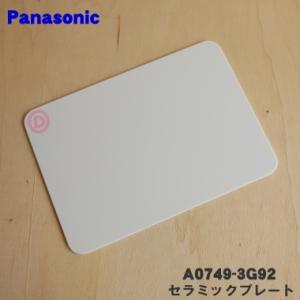 Panasonic（パナソニック） A443S-11C0 スチームオーブンレンジ 用の