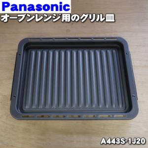 Panasonic（パナソニック） A0749-1T60 オーブンレンジ 用の 同時調理