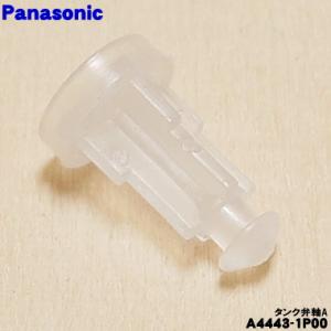 【在庫あり!】A4443-1P00 パナソニック...の商品画像