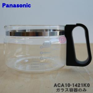 o*0　ガラス欠品ありPanasonic NC-85 Panasonic（パナソニック） 【在庫あり】純正品 ACA10-1421K0