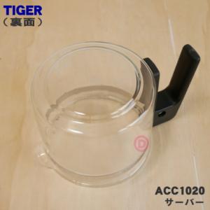 ACC1020 タイガー 魔法瓶 コーヒーメー...の詳細画像1