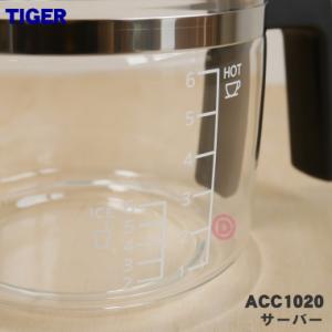 ACC1020 タイガー 魔法瓶 コーヒーメー...の詳細画像2
