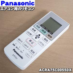 ACRA75C00550X パナソニック エアコン 用の 純正リモコン ★ Panasonic AC...