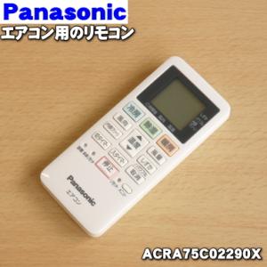 ACRA75C02290X パナソニック エアコン 用の 純正リモコン ★ Panasonic ACXA75C02280｜denkiti