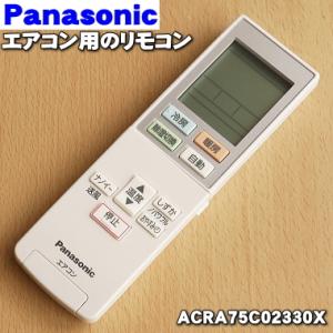 Panasonic（パナソニック） CWA75C4639X A75C4638 エアコン 用の 純正
