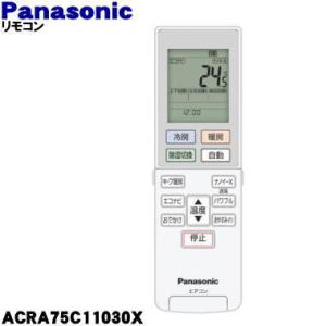 Panasonic（パナソニック） CWA75C4661X A75C4662 エアコン 用の 純正