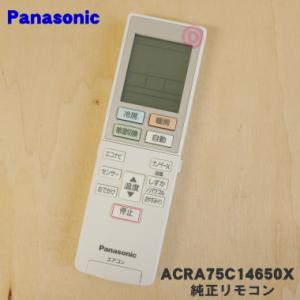 Panasonic（パナソニック） ACRA75C22340X エアコン 用の 純正リモコン