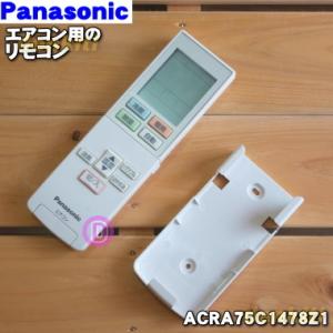 ACRA75C14780Z パナソニック エアコン 用の 純正リモコン ★ Panasonic ※代...