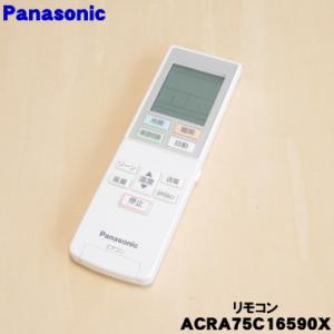 ACRA75C16590X パナソニック エアコン 用の 純正リモコン ★ Panasonic