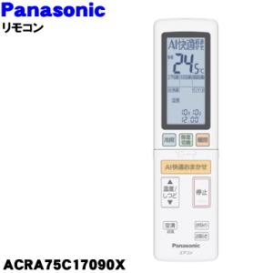ACRA75C17090X パナソニック エアコン 用の 純正リモコン ★ Panasonic