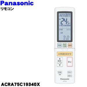ACRA75C19340X パナソニック エアコン 用の 純正リモコン ★ Panasonic