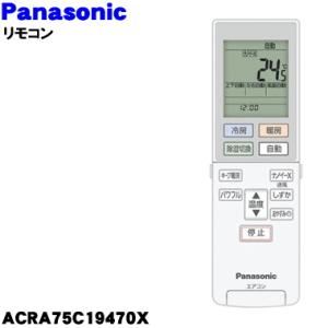 ACRA75C19470X パナソニック エアコン 用の 純正リモコン ★ Panasonic