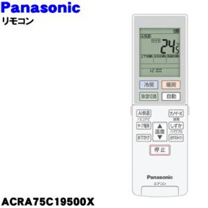 Panasonic（パナソニック） ACRA75C22450X エアコン 用の 純正リモコン
