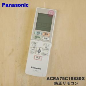 ACRA75C14960X パナソニック Panasonic エアコン リモコン(中古:未使用・未開封) Panasonic（パナソニック） ACRA75C19760X エアコン 用の 純正リモコン