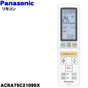 ACRA75C21090X パナソニック エアコン 用の 純正リモコン ★ Panasonic