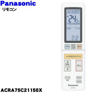 Panasonic（パナソニック） エアコン用リモコン ACRA75C22790X : Web