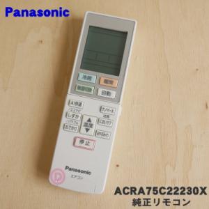 ACRA75C22230X パナソニック エアコン 用の 純正リモコン ★ Panasonic