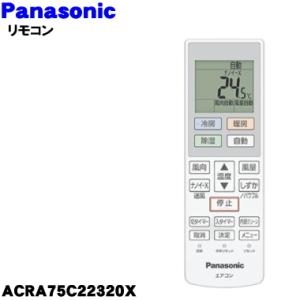 Panasonic（パナソニック） CWA75C4661X A75C4662 エアコン 用の 純正